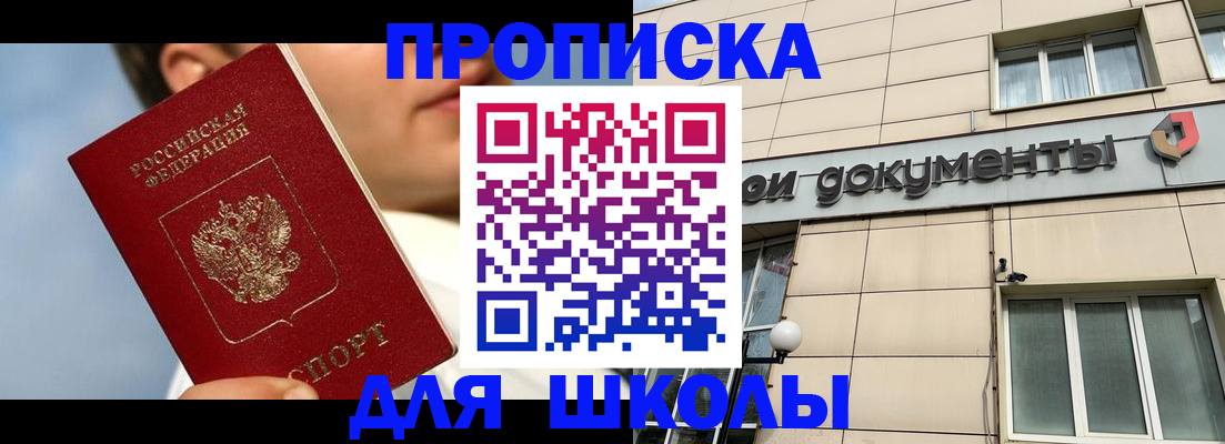 прописка от собственника в Тобольске