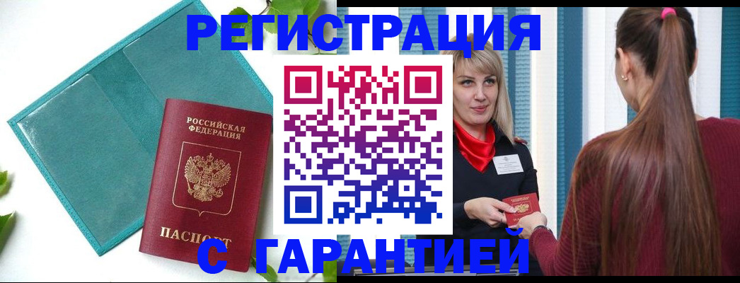 временная прописка в Тобольске